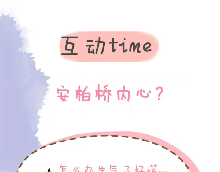 漫画《星辰于我》第131话 吻都不会接？第129张图