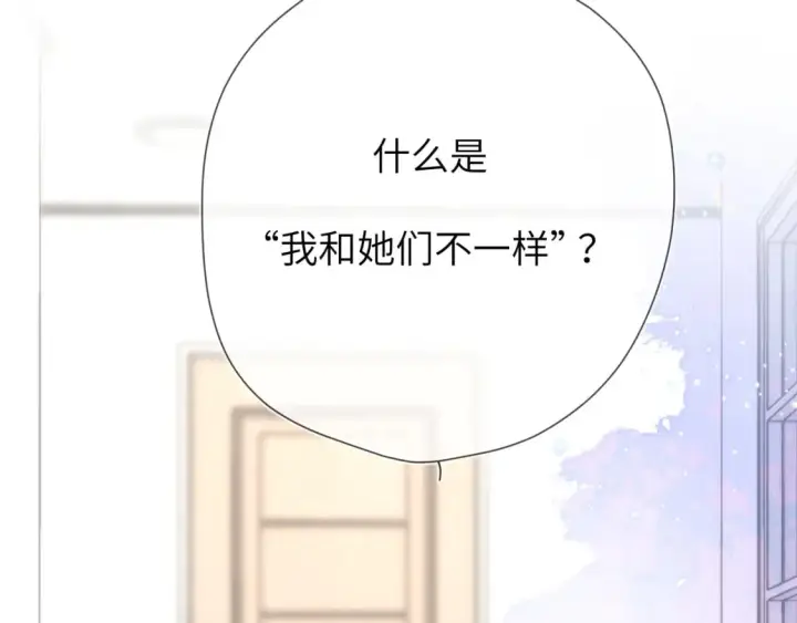 漫画《星辰于我》第131话 吻都不会接？第15张图