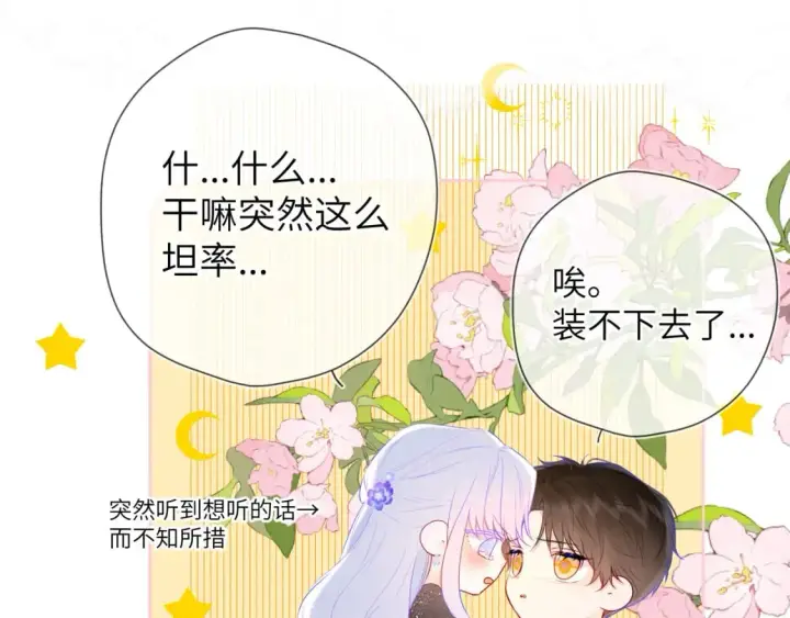 漫画《星辰于我》第131话 吻都不会接？第27张图