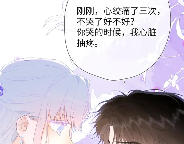 漫画《星辰于我》第131话 吻都不会接？第29张图