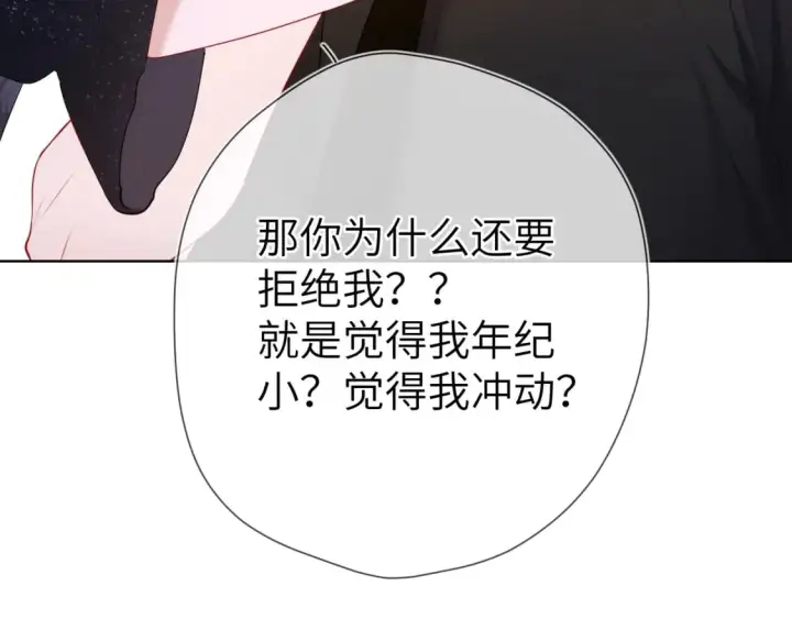 漫画《星辰于我》第131话 吻都不会接？第31张图