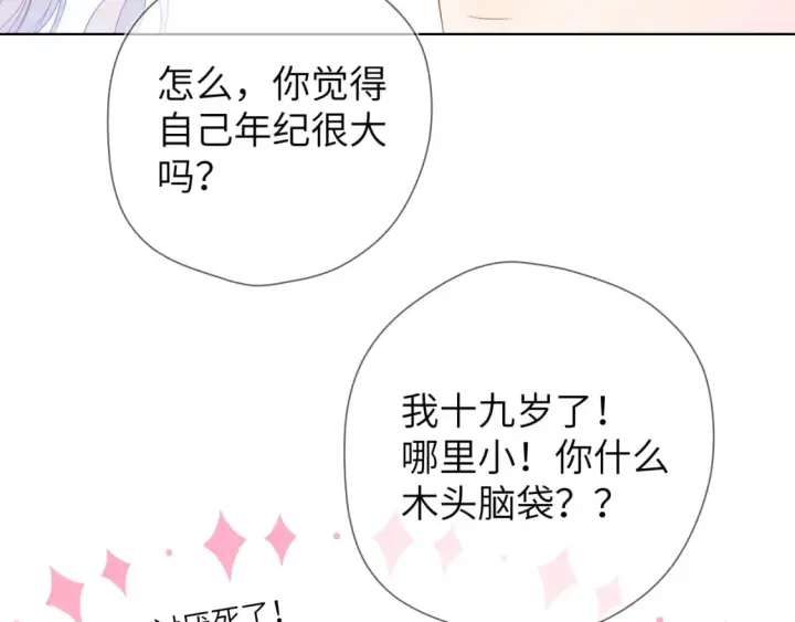 漫画《星辰于我》第131话 吻都不会接？第33张图