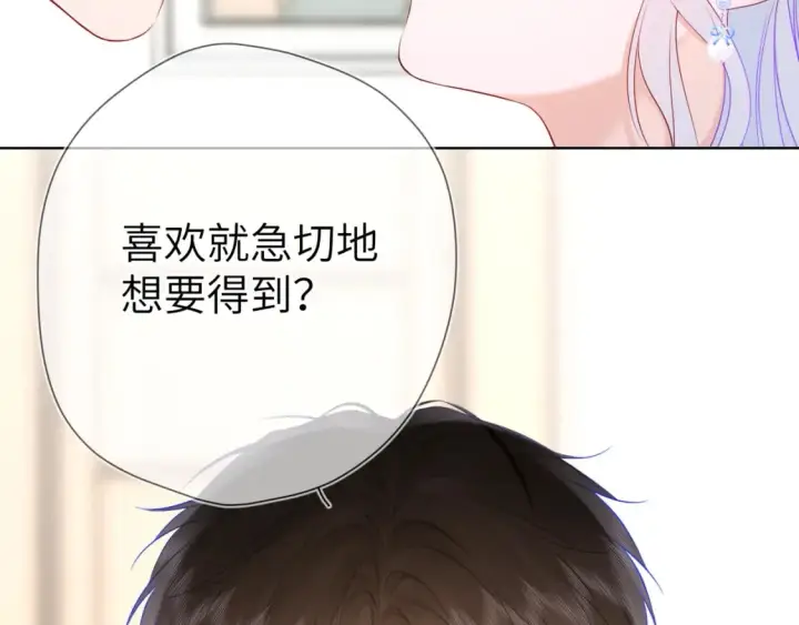 漫画《星辰于我》第131话 吻都不会接？第54张图
