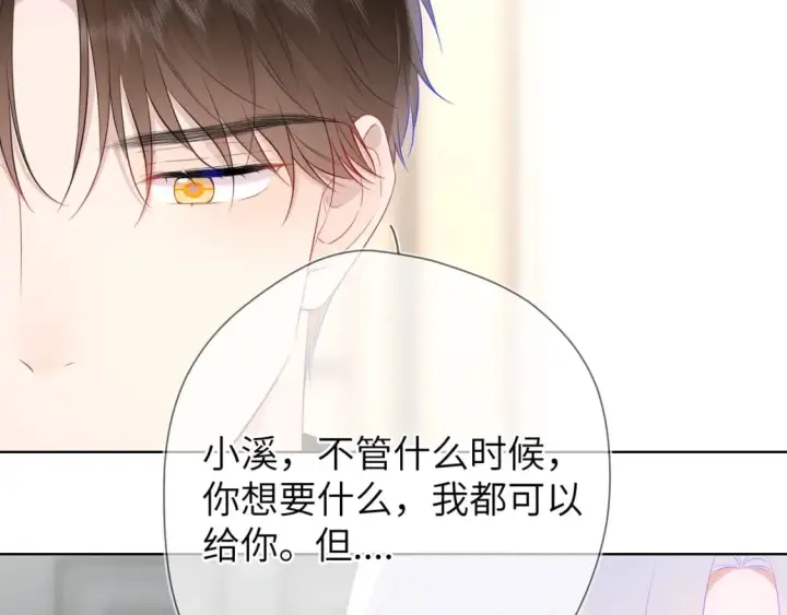 漫画《星辰于我》第131话 吻都不会接？第59张图