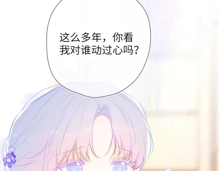 漫画《星辰于我》第131话 吻都不会接？第6张图