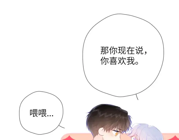 漫画《星辰于我》第131话 吻都不会接？第61张图