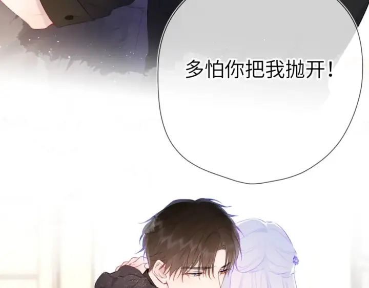 漫画《星辰于我》第131话 吻都不会接？第71张图