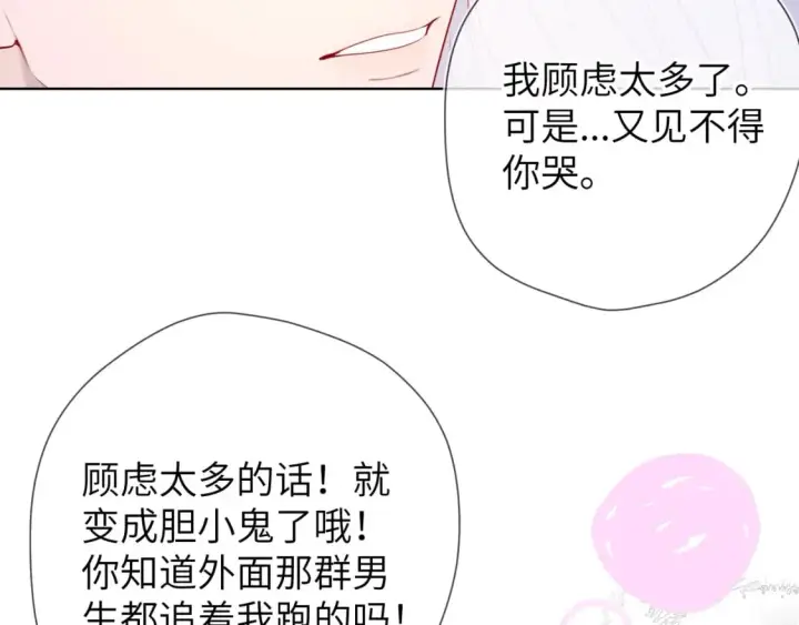 漫画《星辰于我》第131话 吻都不会接？第74张图
