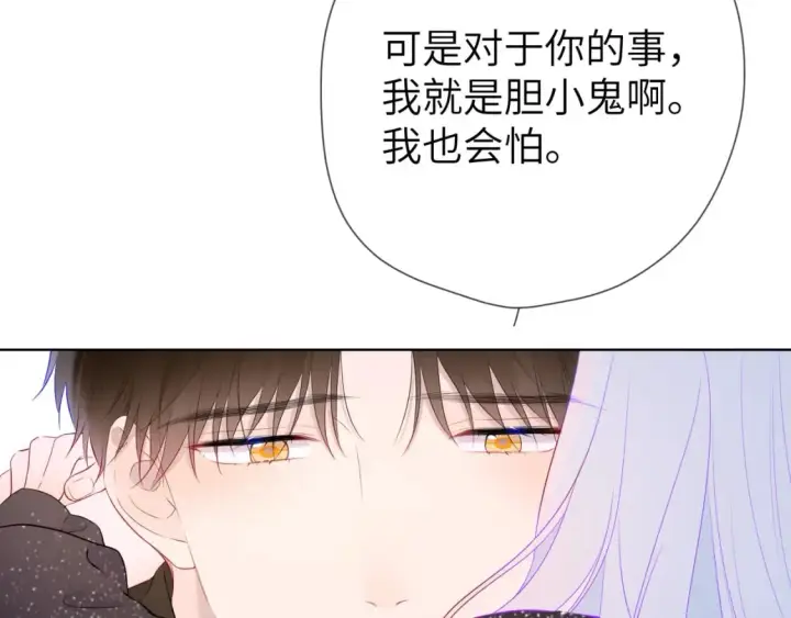 漫画《星辰于我》第131话 吻都不会接？第76张图