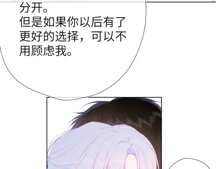 漫画《星辰于我》第131话 吻都不会接？第80张图