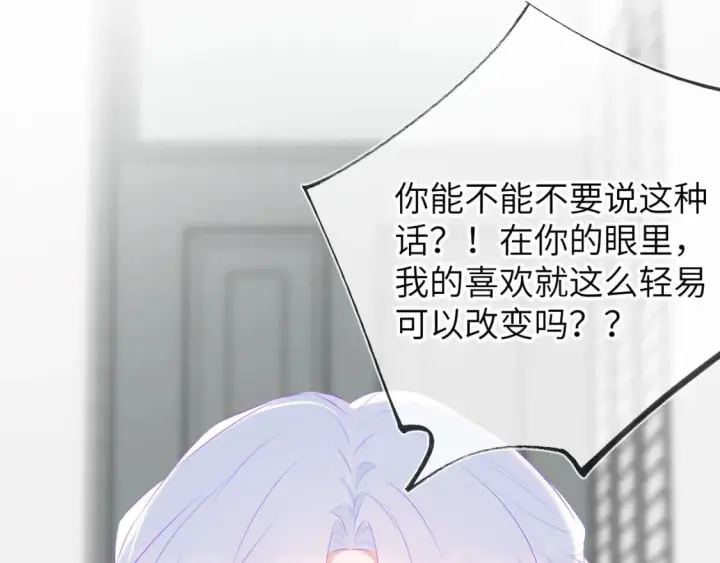 漫画《星辰于我》第131话 吻都不会接？第86张图