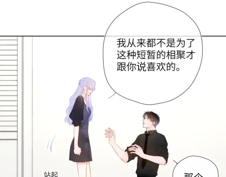 漫画《星辰于我》第131话 吻都不会接？第89张图