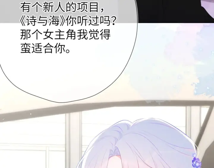 漫画《星辰于我》第132话 妹妹彻底被抢走！第10张图