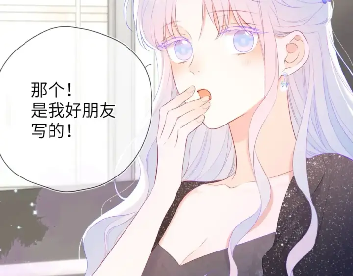 漫画《星辰于我》第132话 妹妹彻底被抢走！第11张图