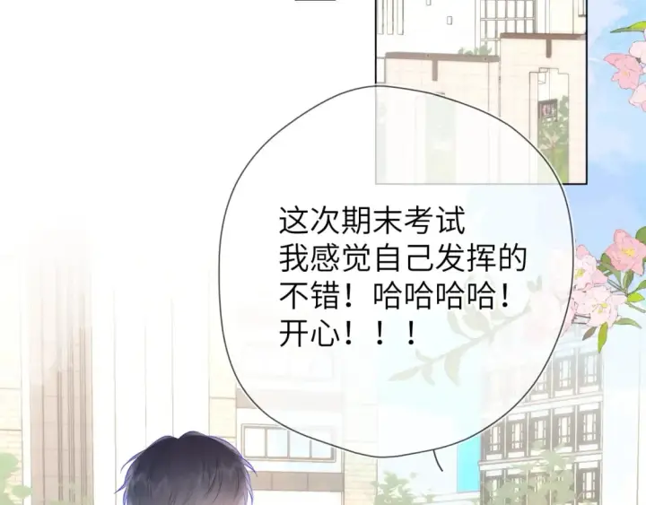 漫画《星辰于我》第132话 妹妹彻底被抢走！第15张图