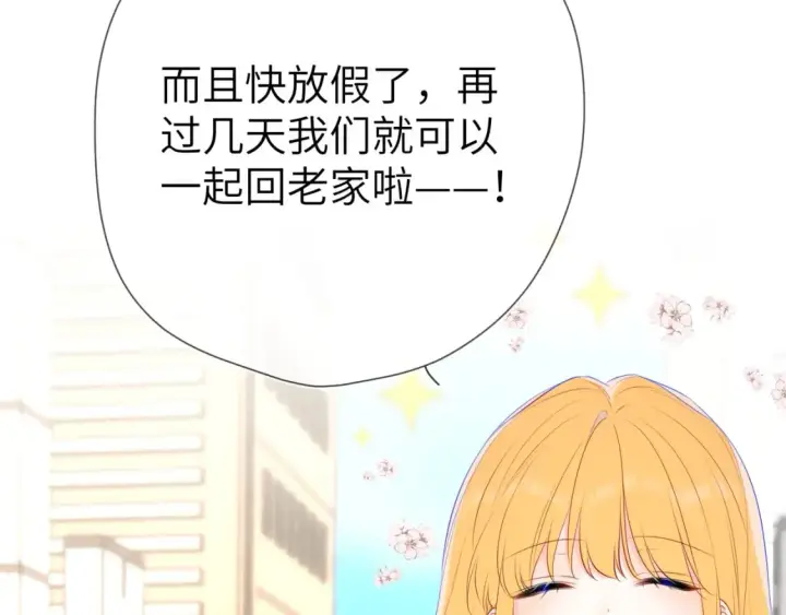 漫画《星辰于我》第132话 妹妹彻底被抢走！第19张图