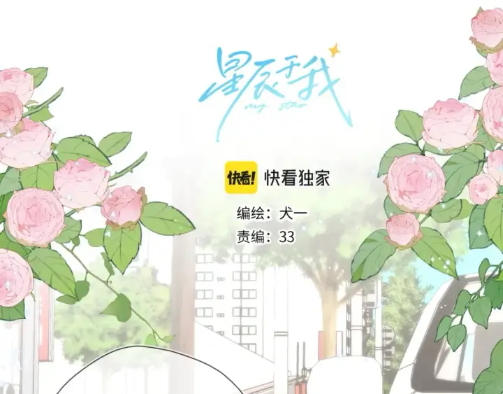 漫画《星辰于我》第132话 妹妹彻底被抢走！第2张图