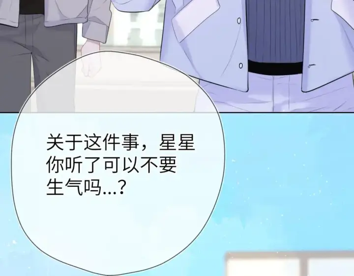 漫画《星辰于我》第132话 妹妹彻底被抢走！第21张图
