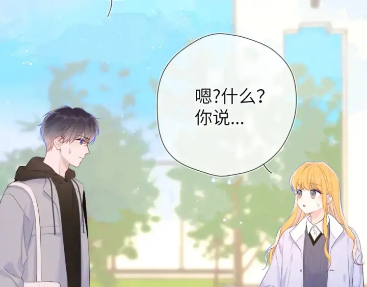 漫画《星辰于我》第132话 妹妹彻底被抢走！第22张图