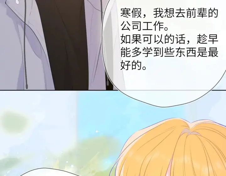漫画《星辰于我》第132话 妹妹彻底被抢走！第25张图