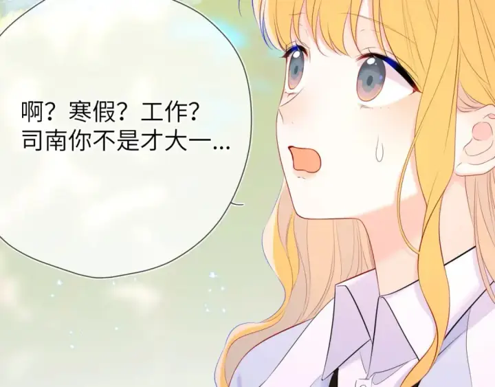 漫画《星辰于我》第132话 妹妹彻底被抢走！第26张图