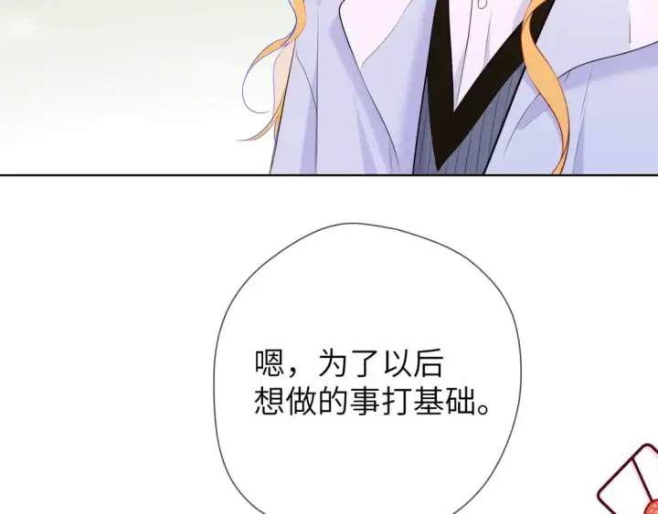 漫画《星辰于我》第132话 妹妹彻底被抢走！第27张图