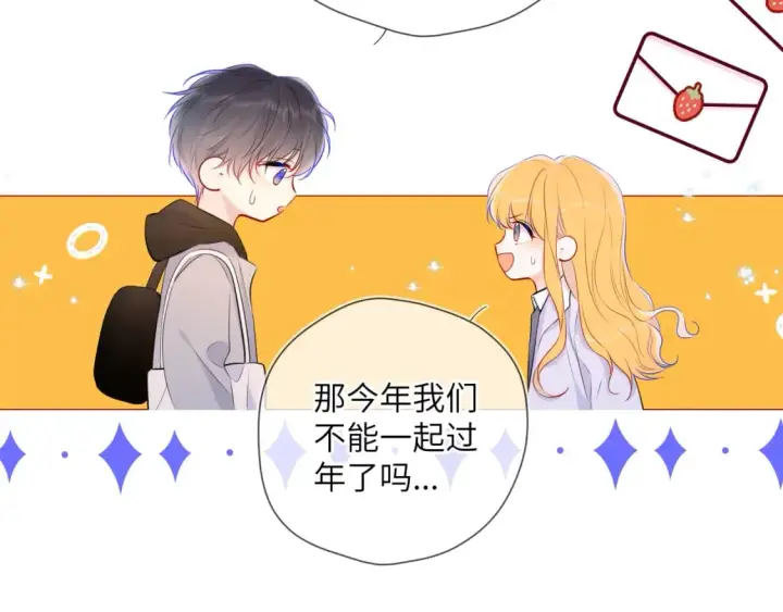 漫画《星辰于我》第132话 妹妹彻底被抢走！第28张图