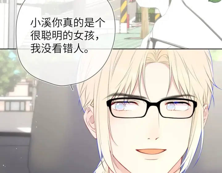 漫画《星辰于我》第132话 妹妹彻底被抢走！第3张图