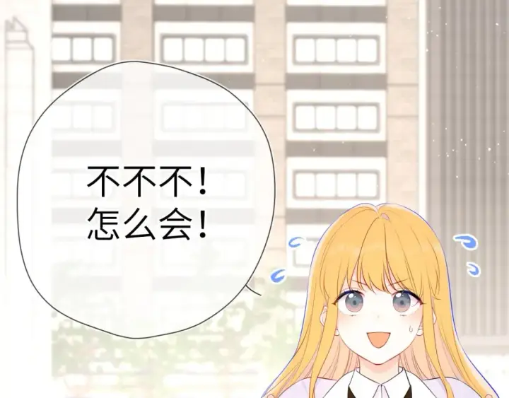 漫画《星辰于我》第132话 妹妹彻底被抢走！第32张图