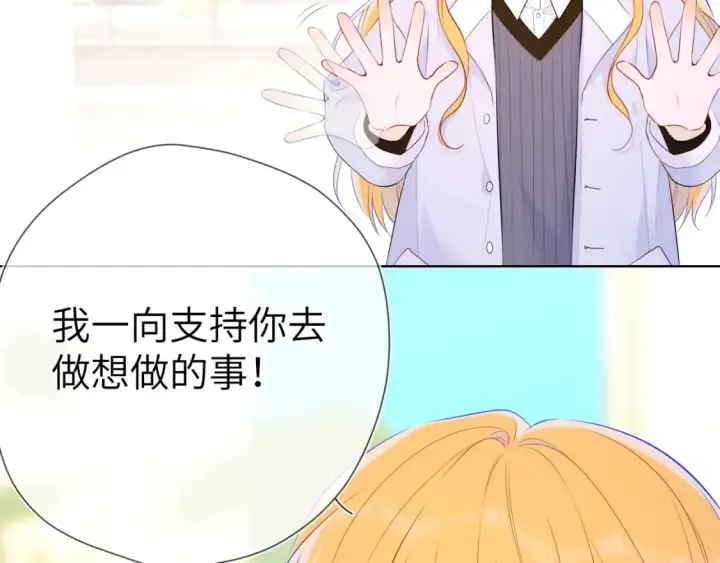 漫画《星辰于我》第132话 妹妹彻底被抢走！第33张图