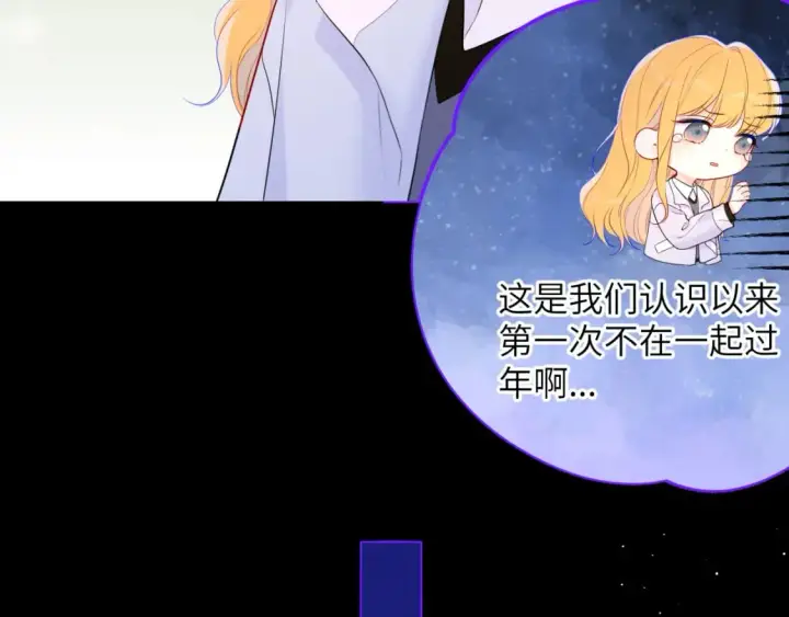 漫画《星辰于我》第132话 妹妹彻底被抢走！第35张图