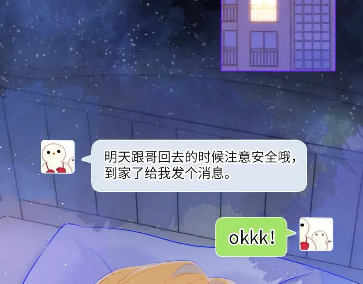 漫画《星辰于我》第132话 妹妹彻底被抢走！第37张图