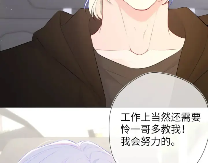 漫画《星辰于我》第132话 妹妹彻底被抢走！第4张图