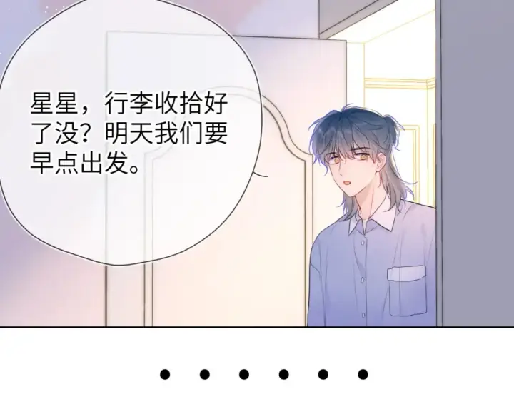 漫画《星辰于我》第132话 妹妹彻底被抢走！第40张图