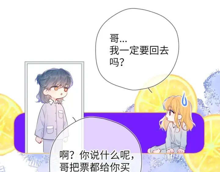 漫画《星辰于我》第132话 妹妹彻底被抢走！第41张图