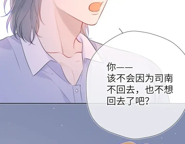 漫画《星辰于我》第132话 妹妹彻底被抢走！第43张图