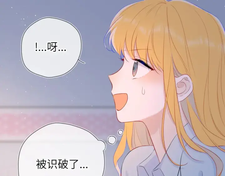 漫画《星辰于我》第132话 妹妹彻底被抢走！第44张图