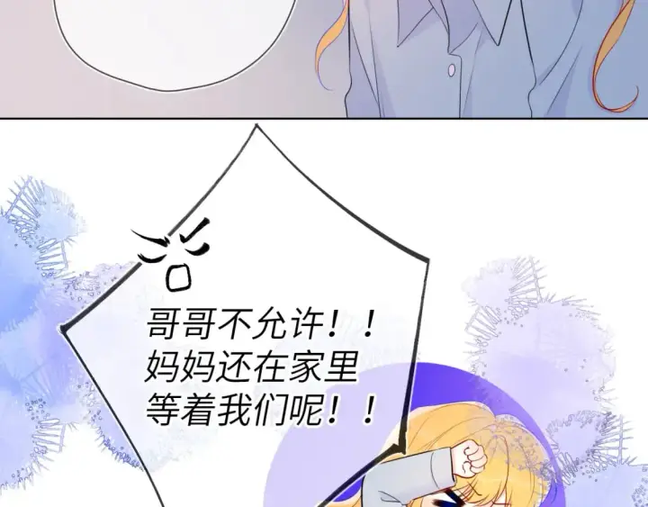 漫画《星辰于我》第132话 妹妹彻底被抢走！第45张图