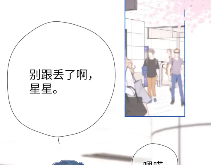 漫画《星辰于我》第132话 妹妹彻底被抢走！第48张图