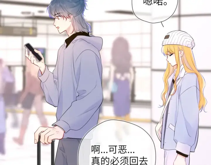 漫画《星辰于我》第132话 妹妹彻底被抢走！第49张图