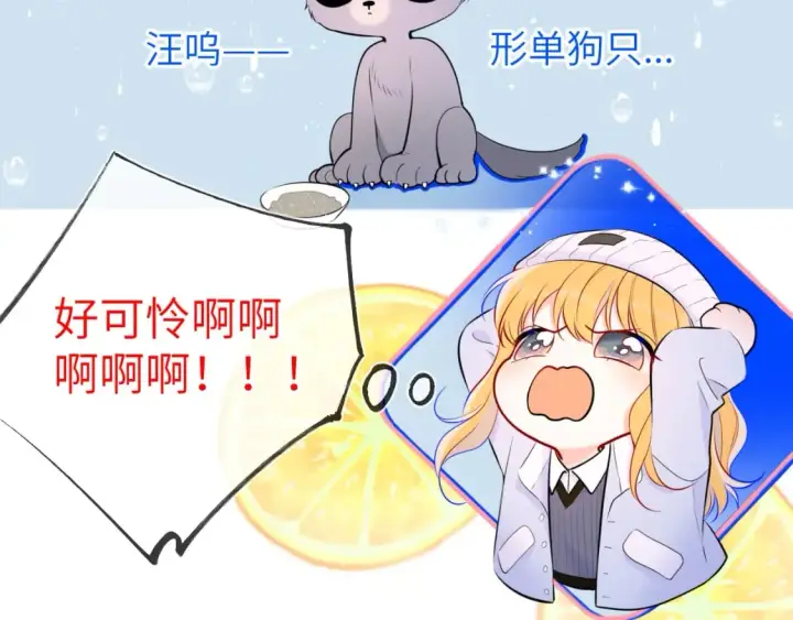 漫画《星辰于我》第132话 妹妹彻底被抢走！第52张图