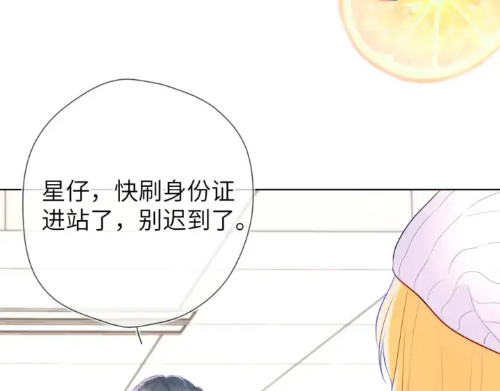 漫画《星辰于我》第132话 妹妹彻底被抢走！第53张图