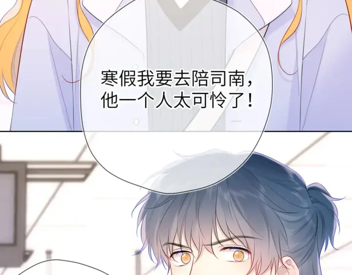 漫画《星辰于我》第132话 妹妹彻底被抢走！第57张图