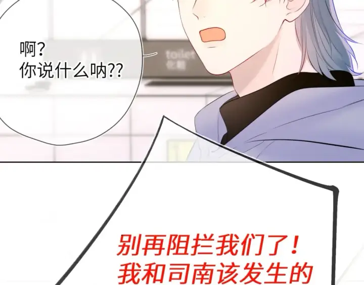 漫画《星辰于我》第132话 妹妹彻底被抢走！第58张图