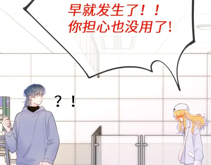 漫画《星辰于我》第132话 妹妹彻底被抢走！第59张图