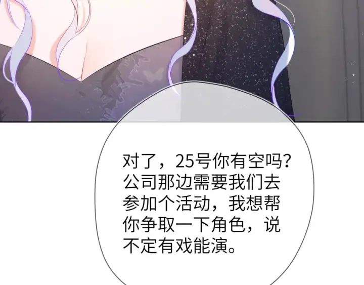 漫画《星辰于我》第132话 妹妹彻底被抢走！第6张图