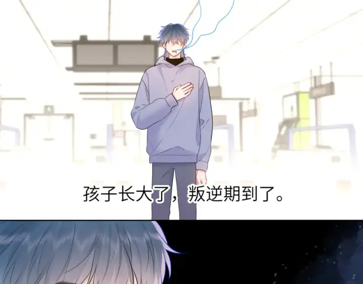 漫画《星辰于我》第132话 妹妹彻底被抢走！第65张图