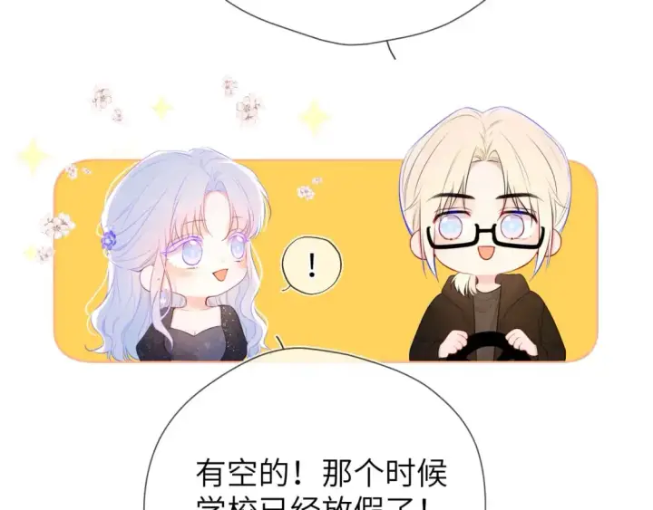 漫画《星辰于我》第132话 妹妹彻底被抢走！第7张图