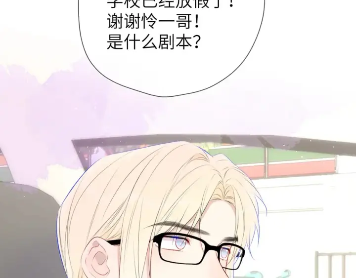 漫画《星辰于我》第132话 妹妹彻底被抢走！第8张图