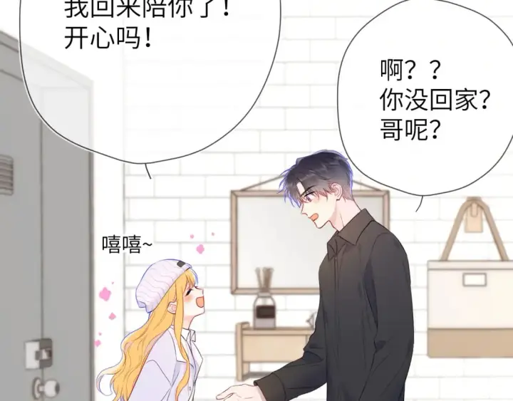 漫画《星辰于我》第132话 妹妹彻底被抢走！第82张图